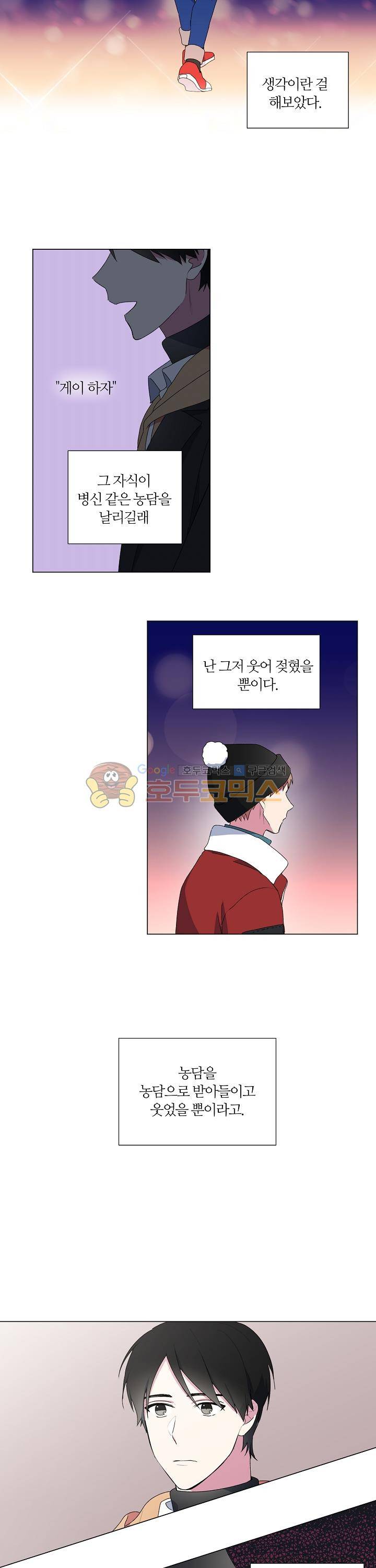 꾸준히 정다운 1화 7