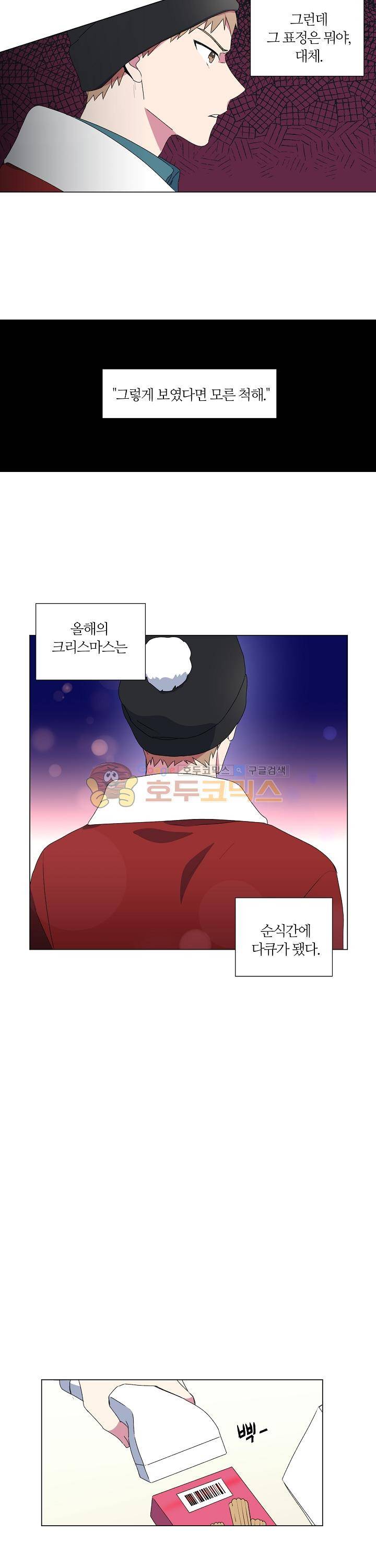 꾸준히 정다운 1화 8