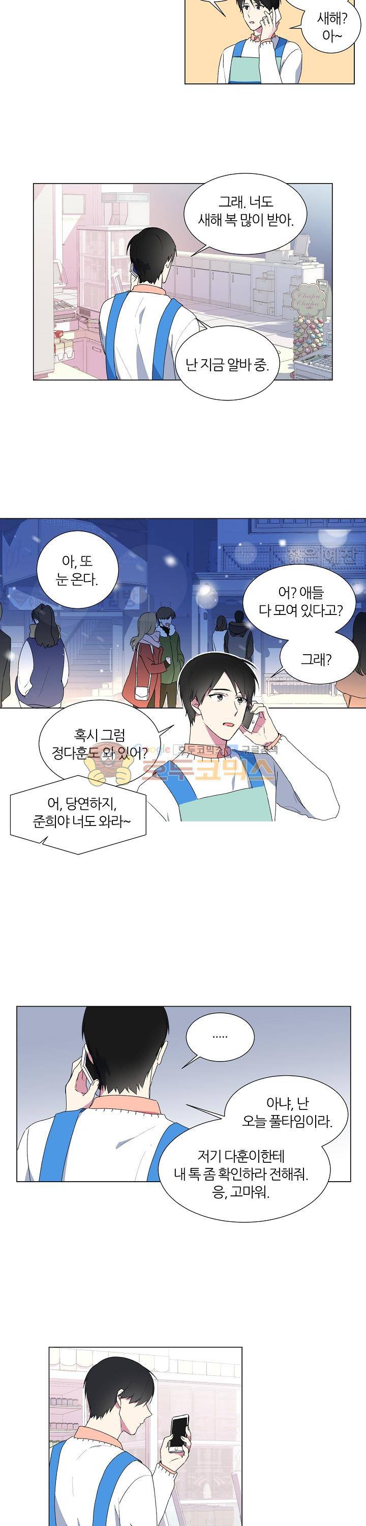 꾸준히 정다운 1화 10