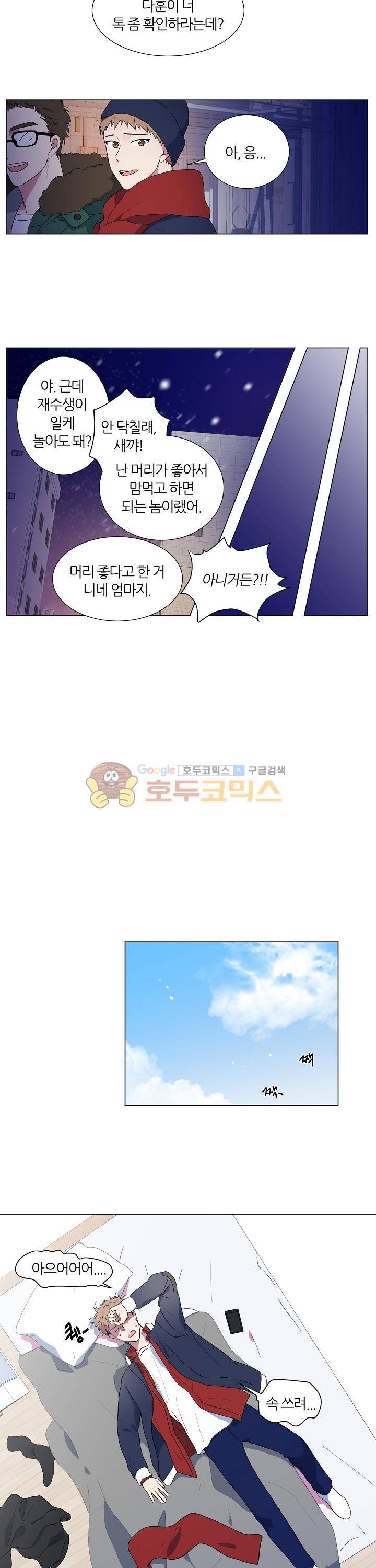 꾸준히 정다운 1화 12