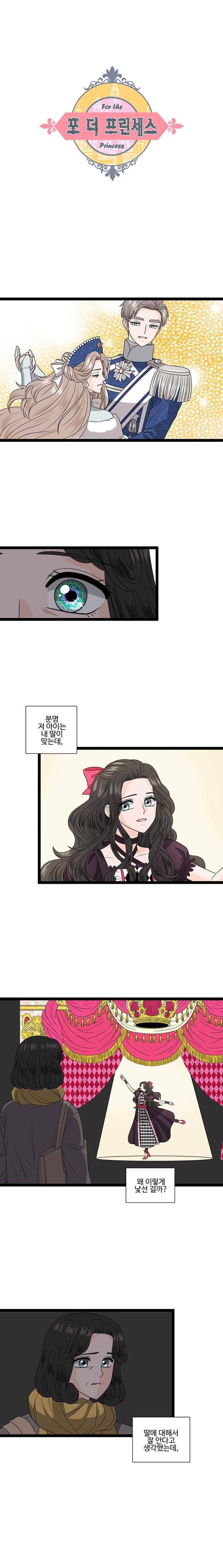 포 더 프린세스 52화 1