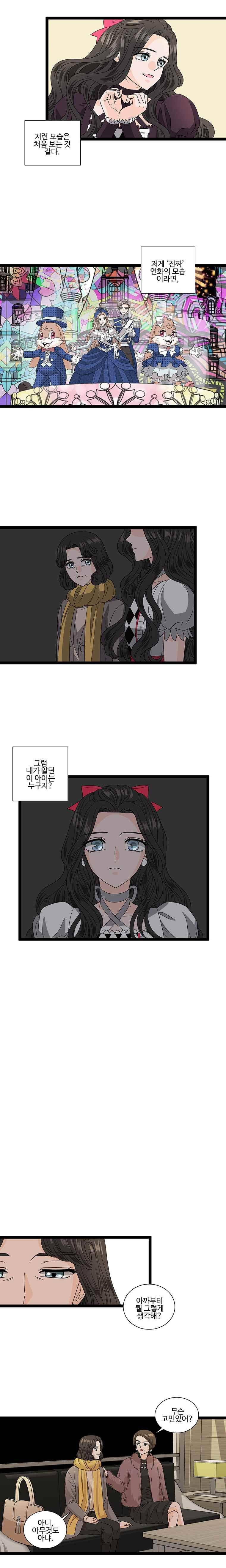 포 더 프린세스 52화 2