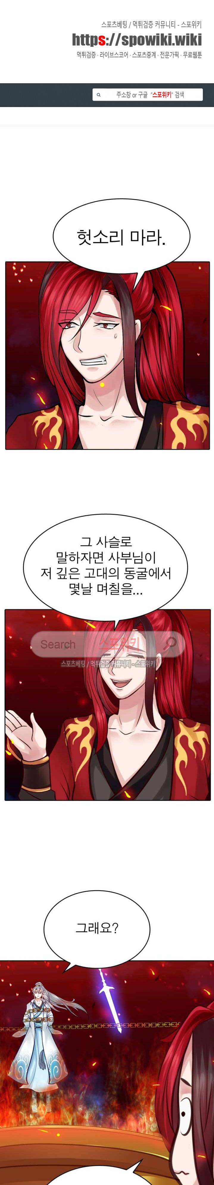 천신의 검혼 24화 1
