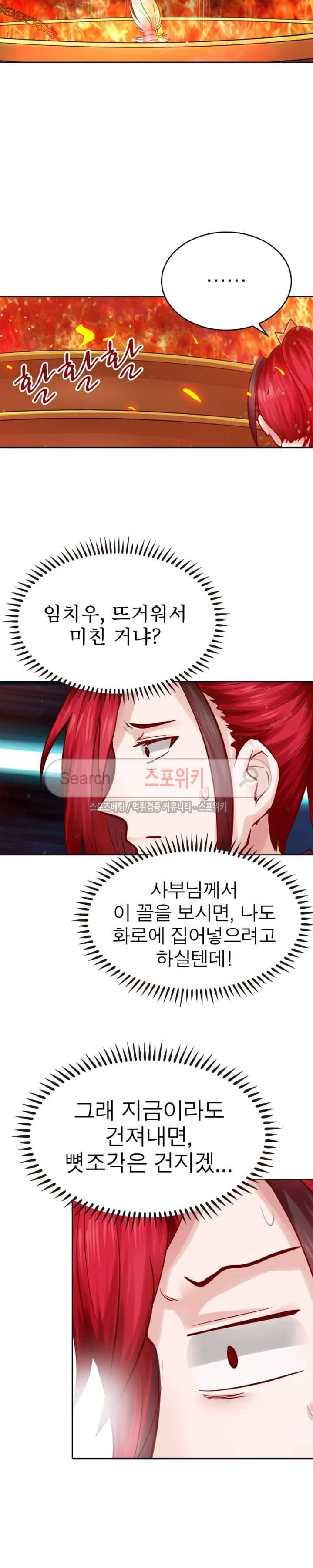 천신의 검혼 24화 3