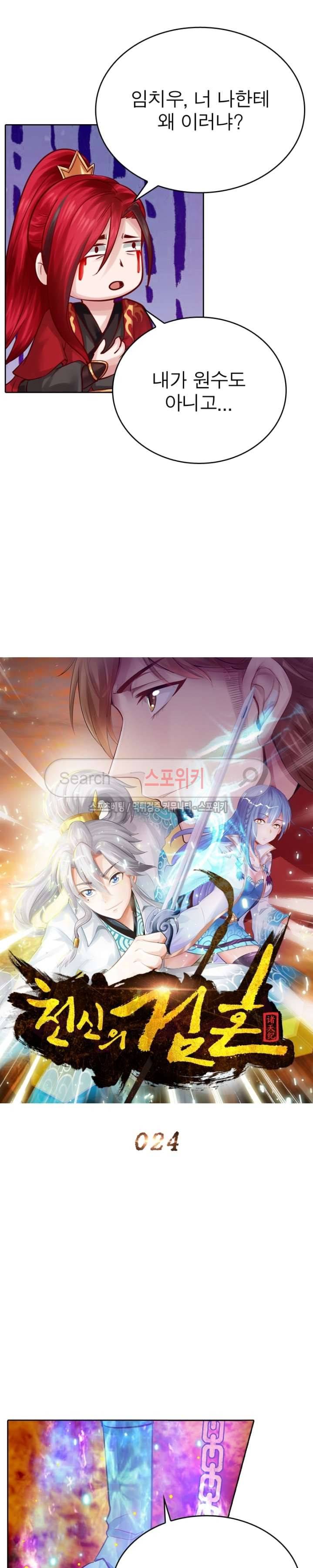 천신의 검혼 24화 4