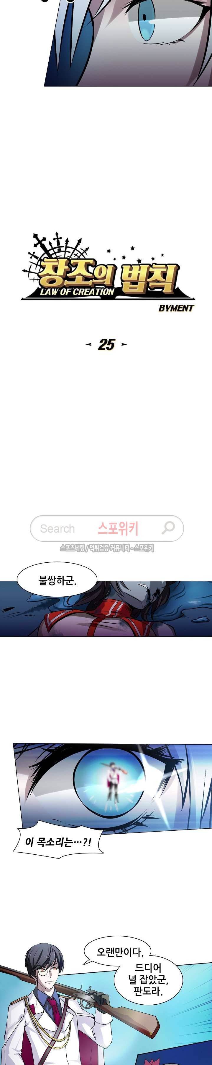 창조의 법칙 25화 2