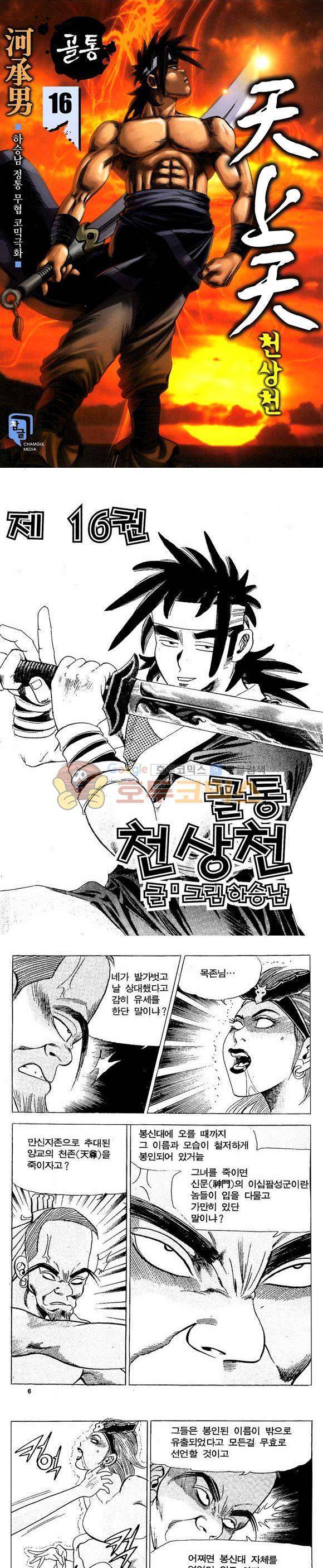 골통천상천 16권 1