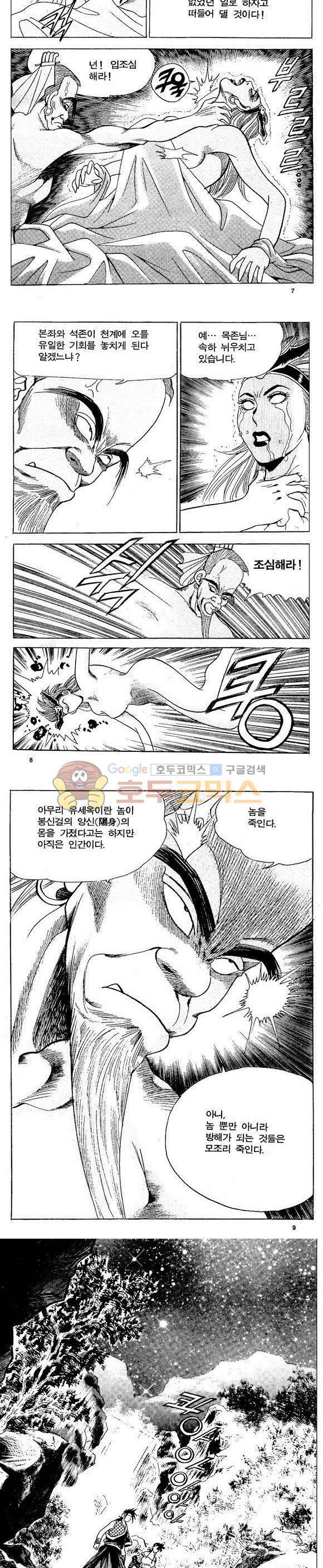 골통천상천 16권 2
