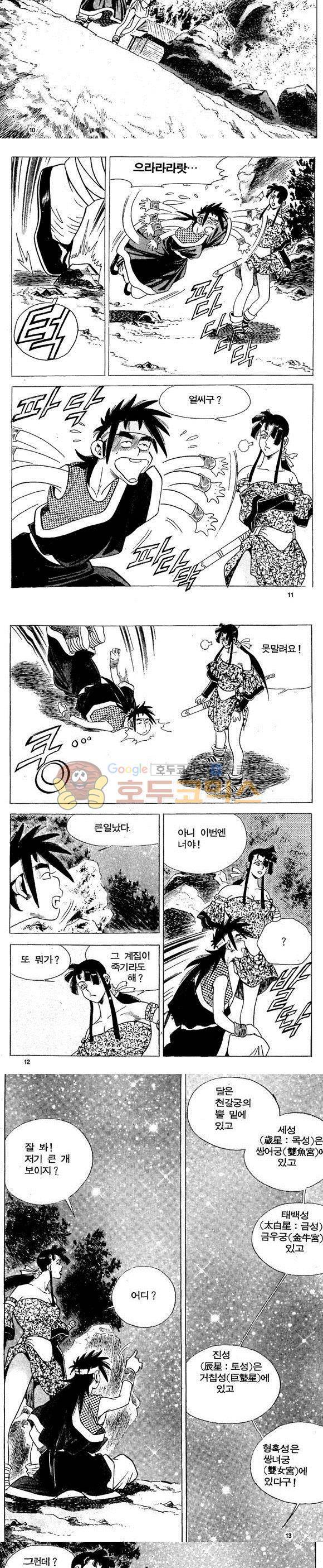 골통천상천 16권 3