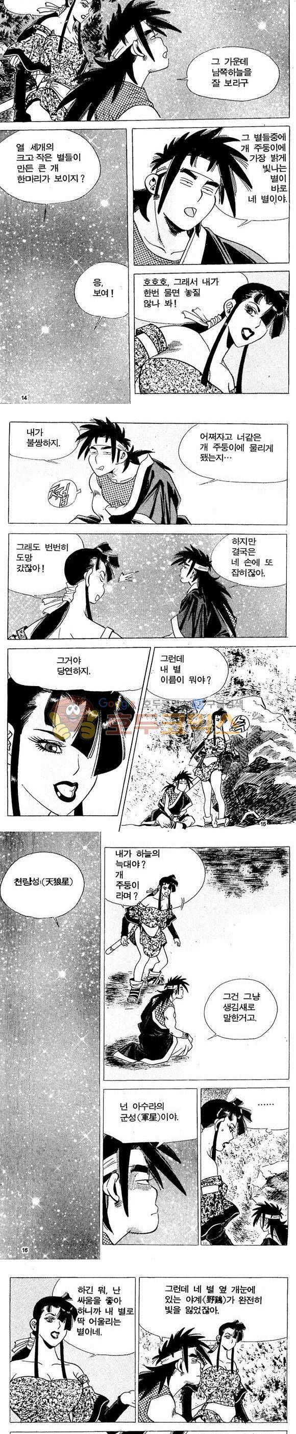 골통천상천 16권 4