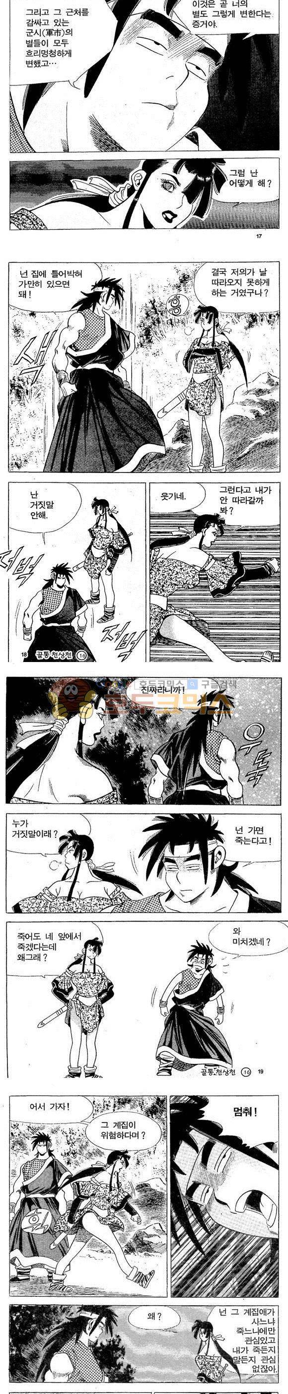 골통천상천 16권 5