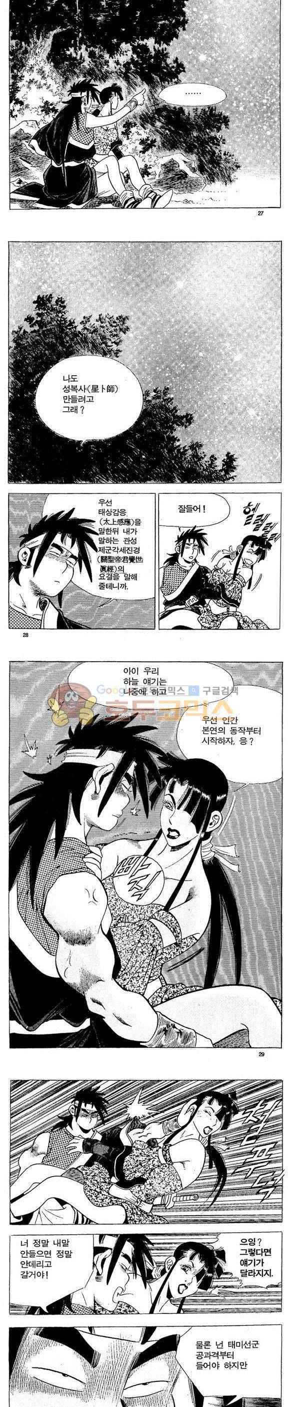 골통천상천 16권 8