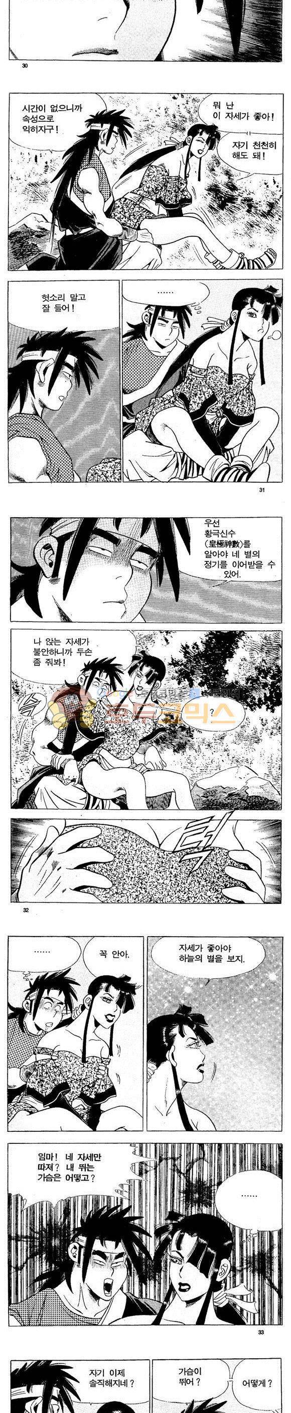 골통천상천 16권 9