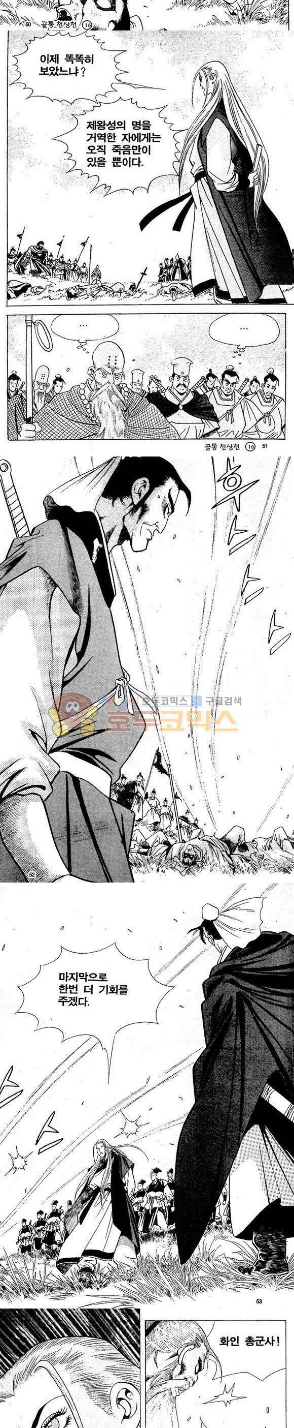 골통천상천 16권 15