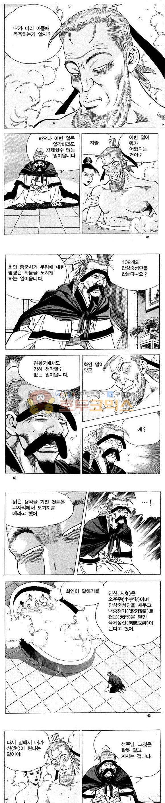 골통천상천 16권 18