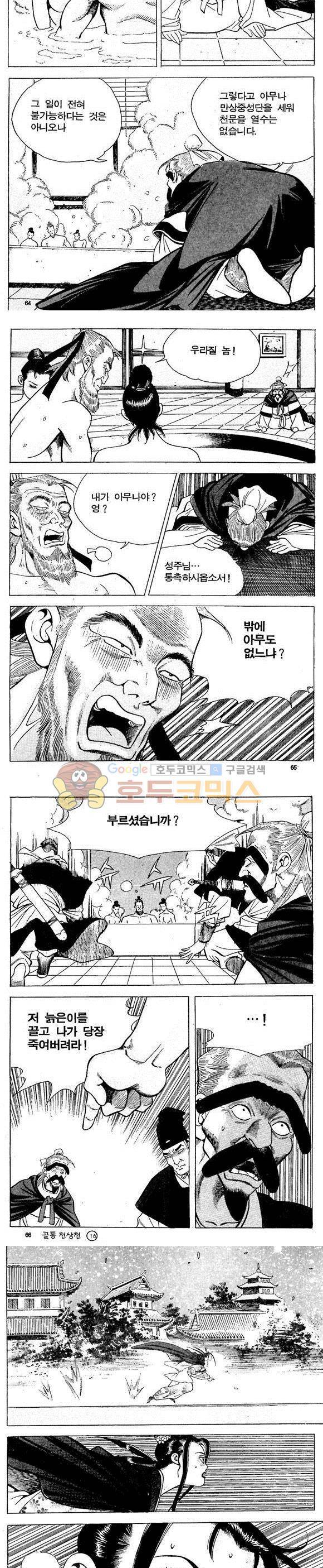골통천상천 16권 19