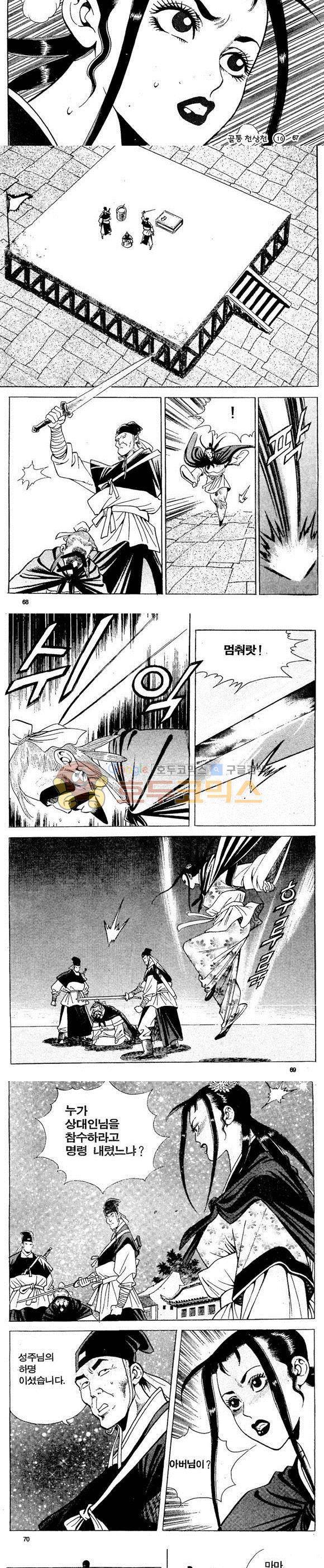 골통천상천 16권 20