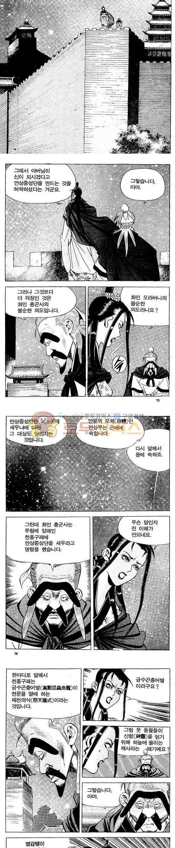 골통천상천 16권 22