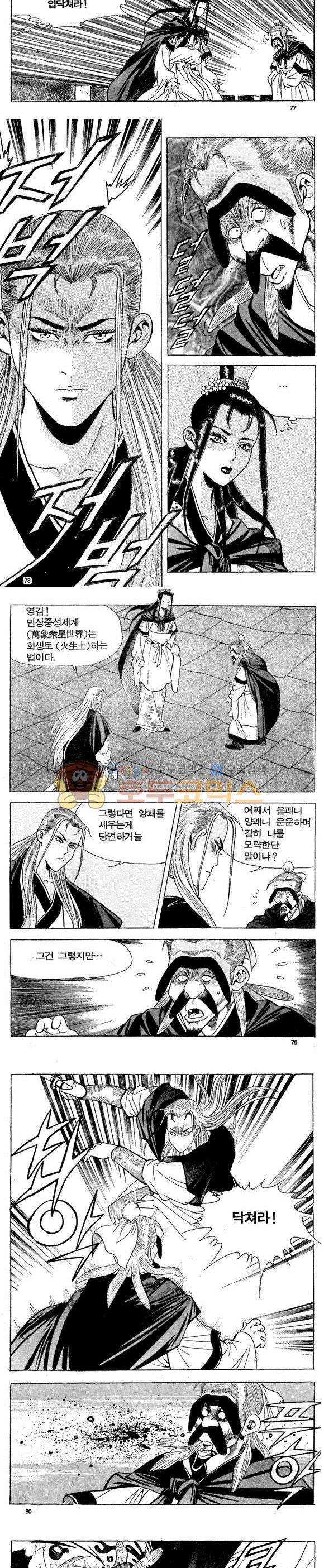 골통천상천 16권 23