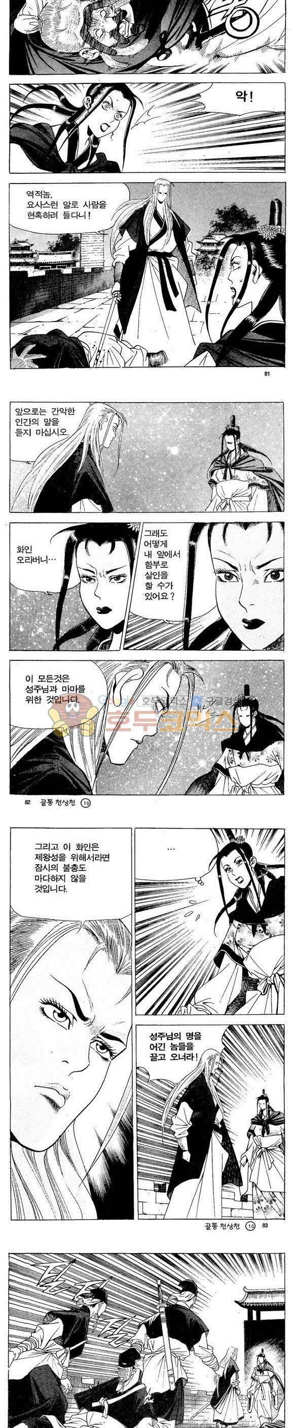 골통천상천 16권 24
