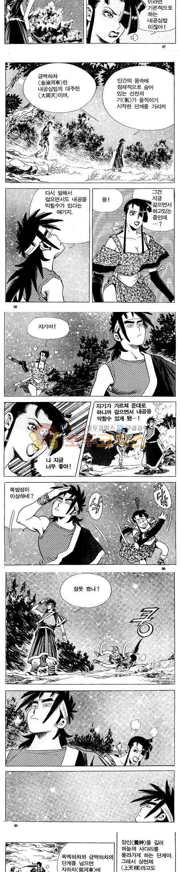 골통천상천 16권 26