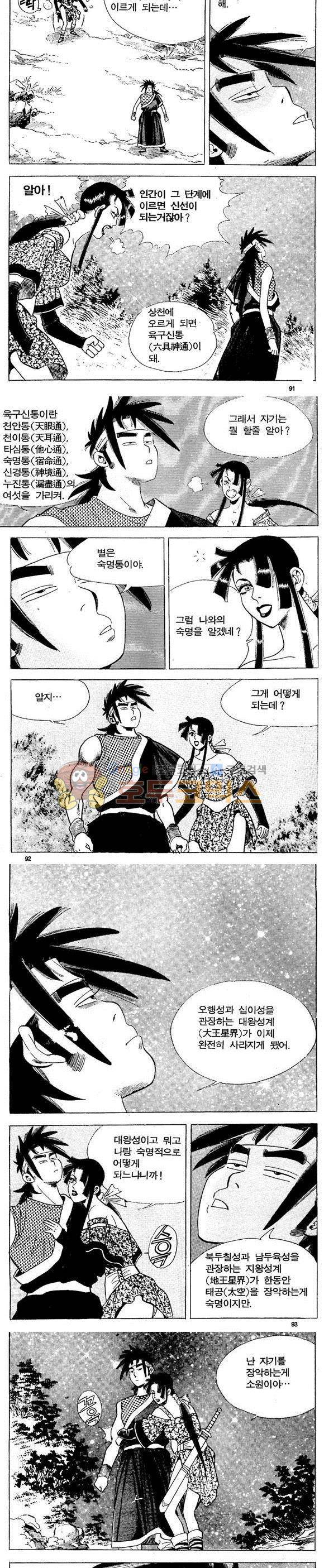 골통천상천 16권 27