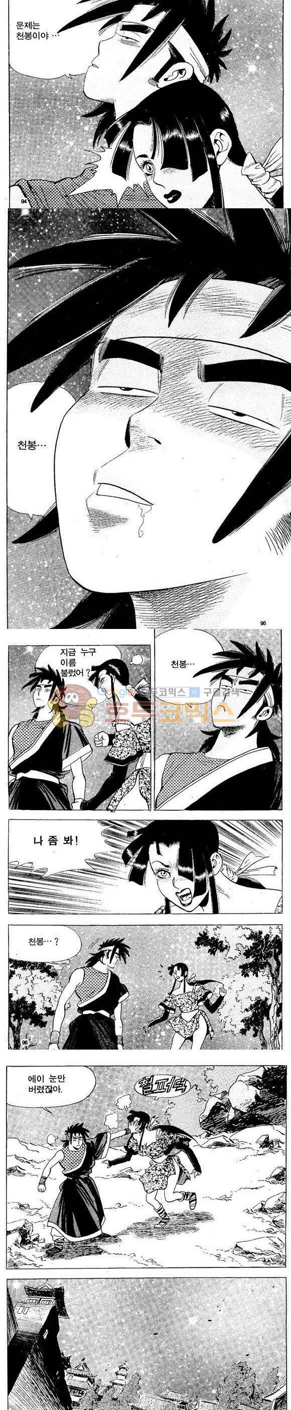 골통천상천 16권 28