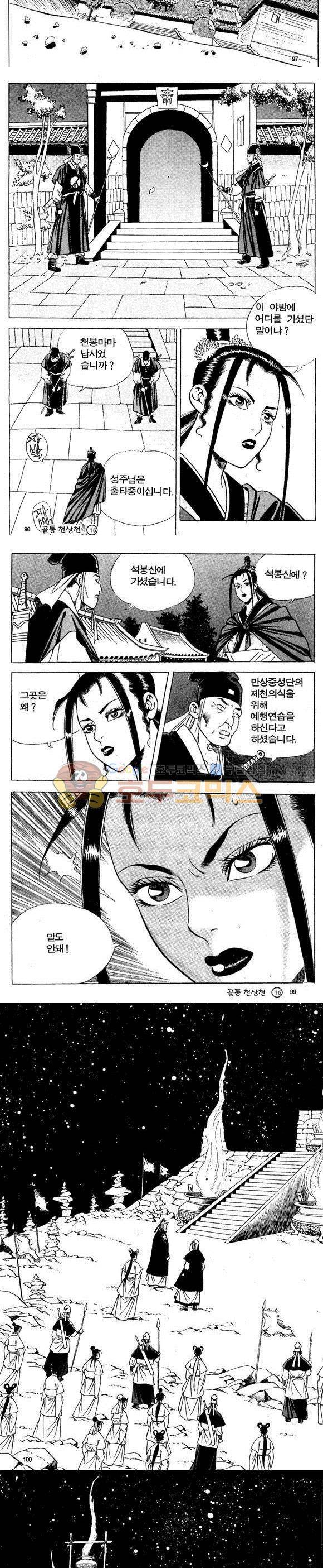 골통천상천 16권 29