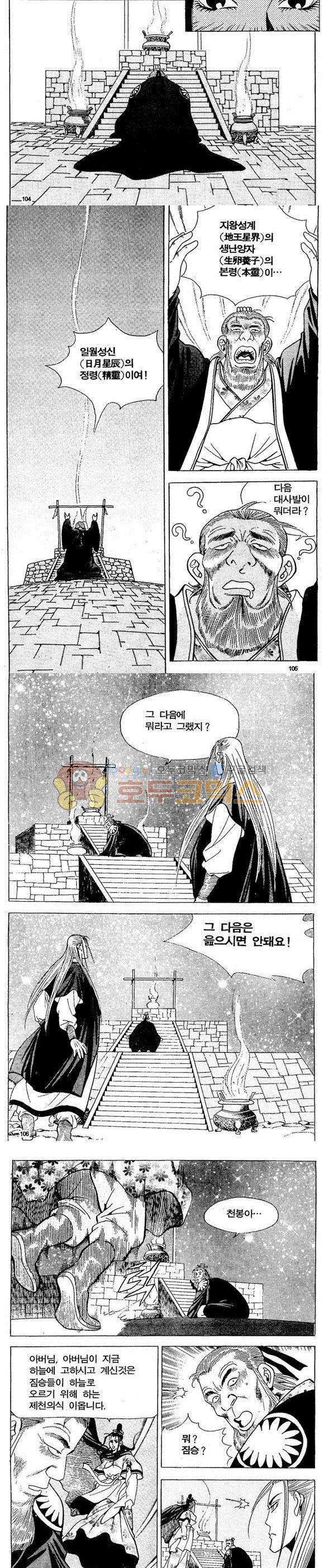 골통천상천 16권 31