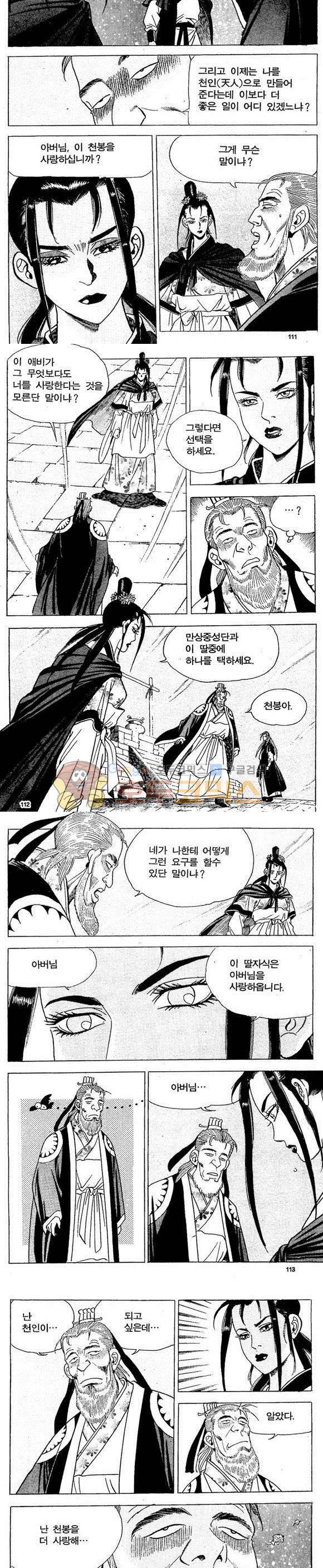 골통천상천 16권 33
