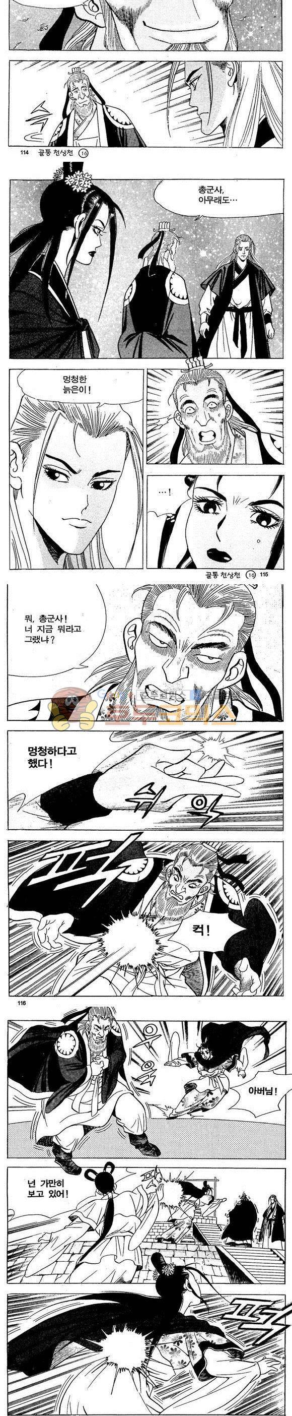 골통천상천 16권 34