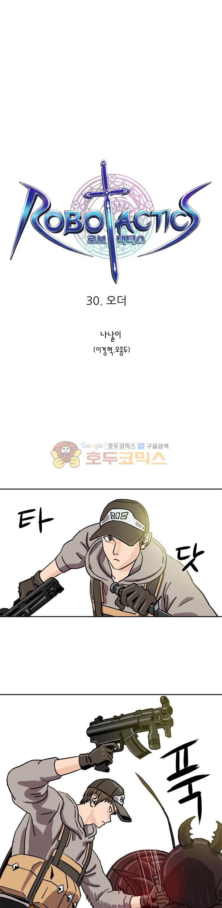 로보택틱스 30화 - 오더 1