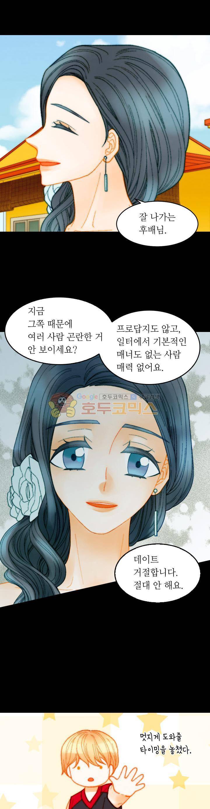 이미테이션 - 외전 24화 5