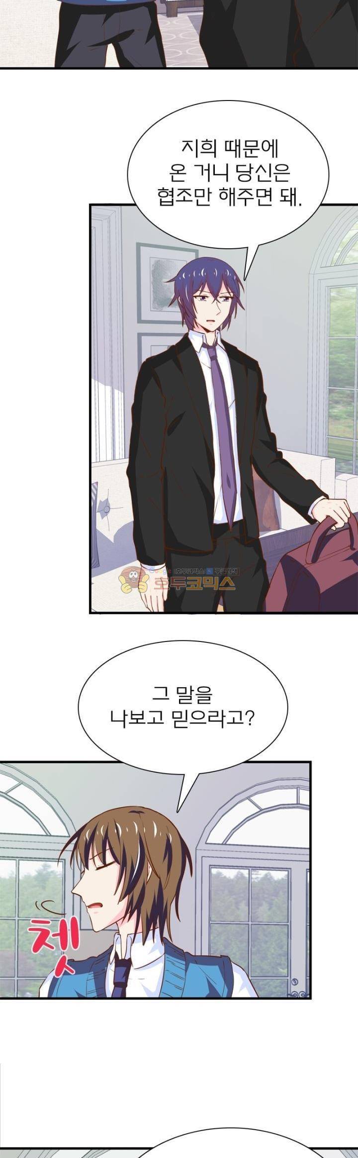 눈 떠보니 네가 왜? 175화 2