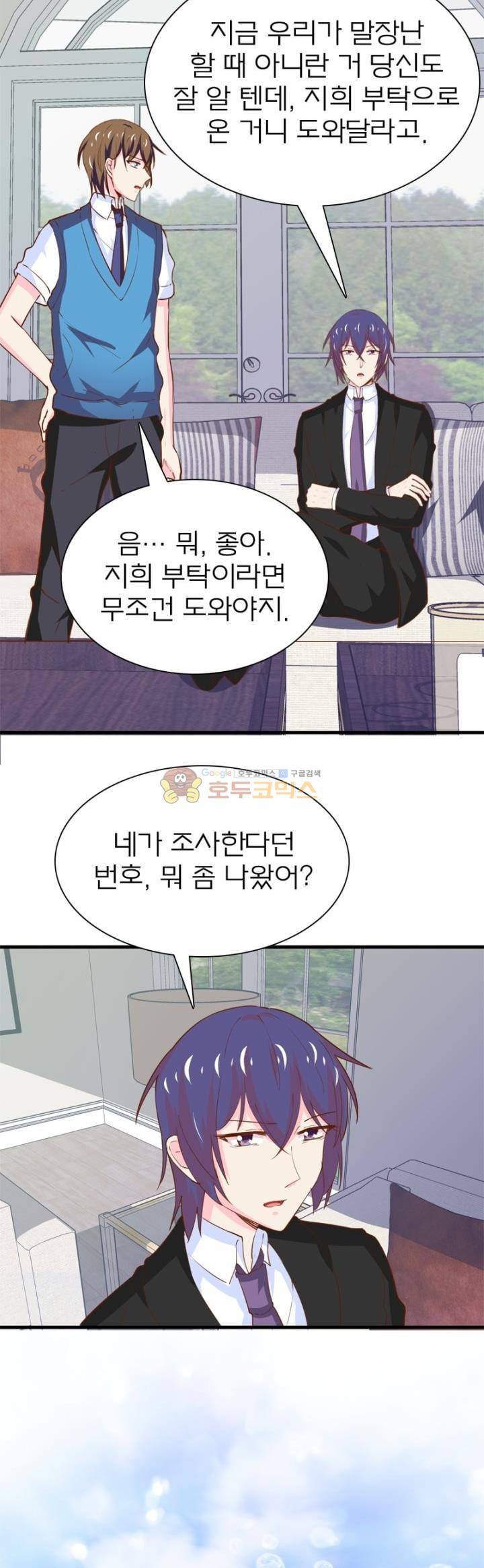 눈 떠보니 네가 왜? 175화 3