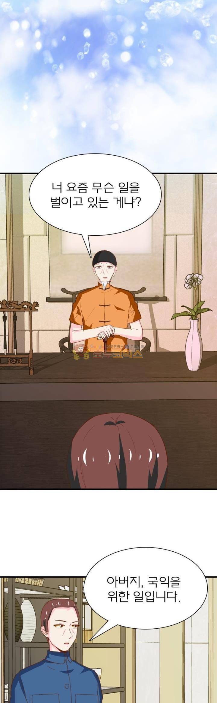 눈 떠보니 네가 왜? 175화 4