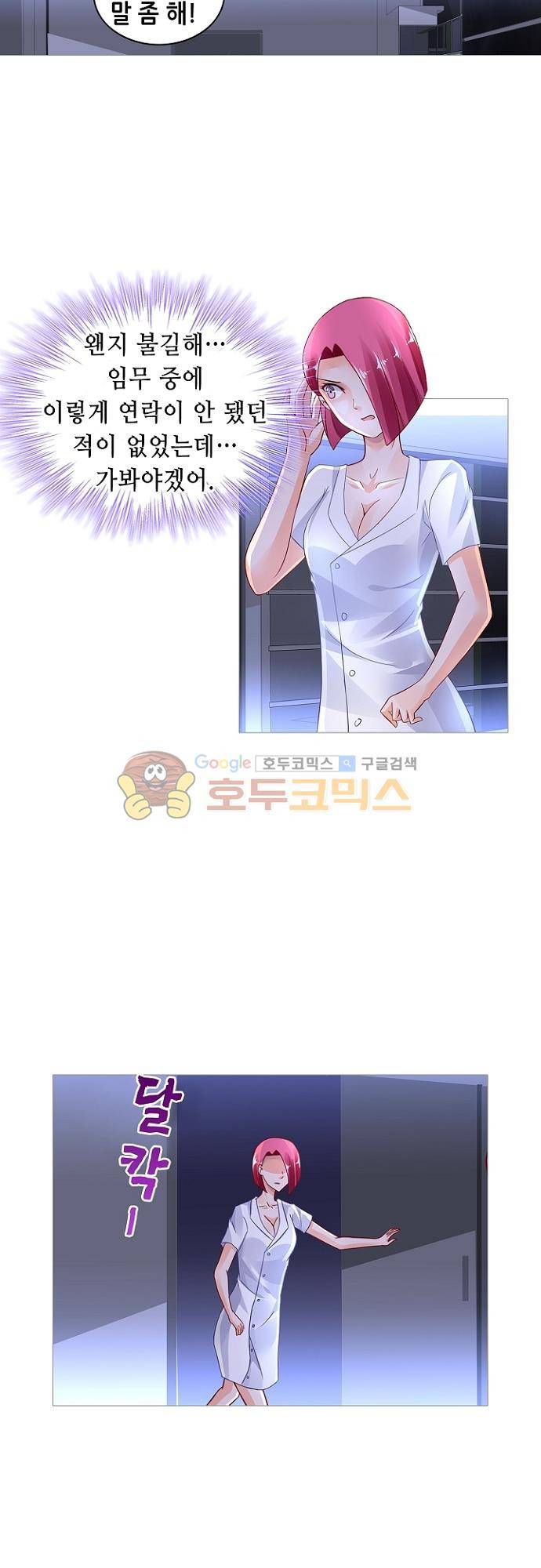 나를 훔쳐줘! 130화 2
