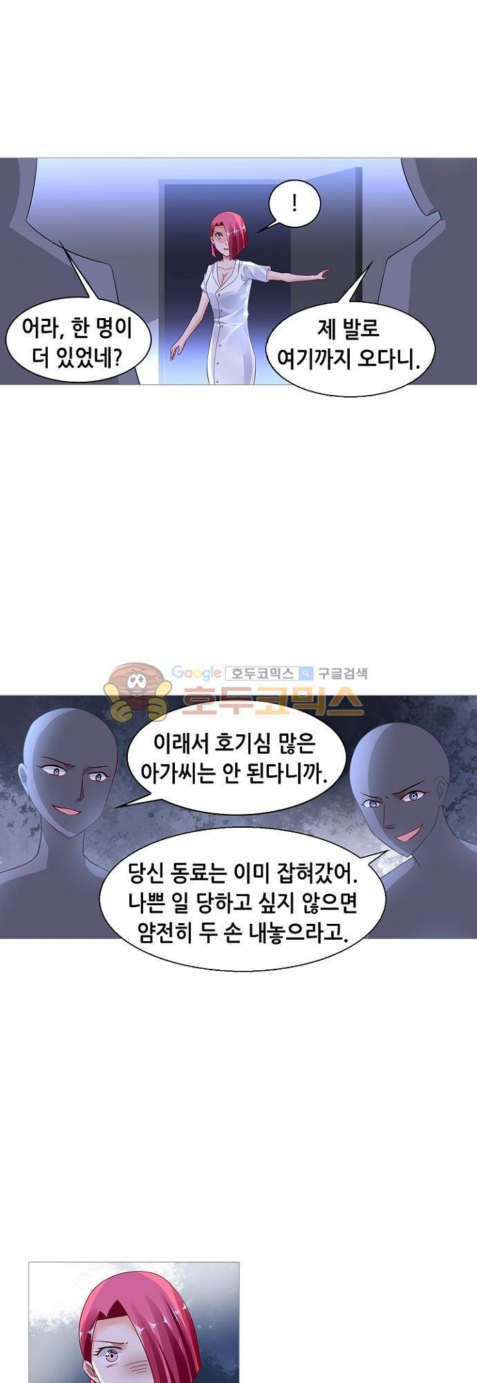 나를 훔쳐줘! 130화 3