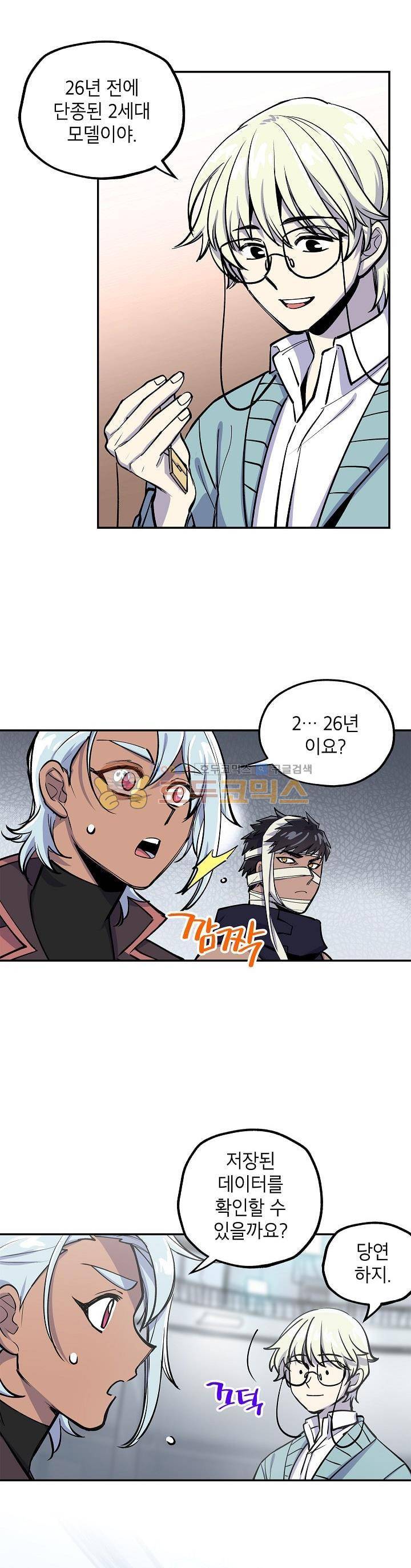 크라이시스 24화 4