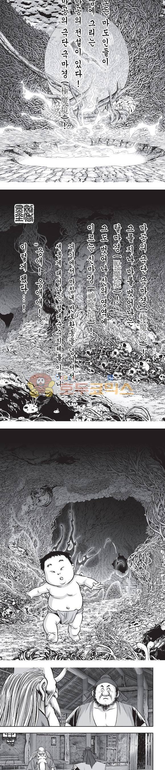 단란표국 2부 4권 2