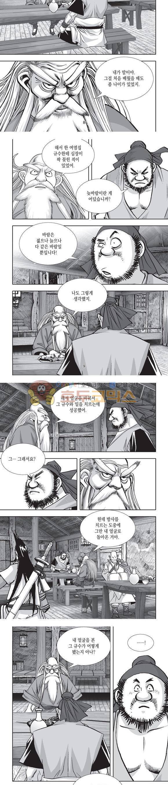 단란표국 2부 4권 3