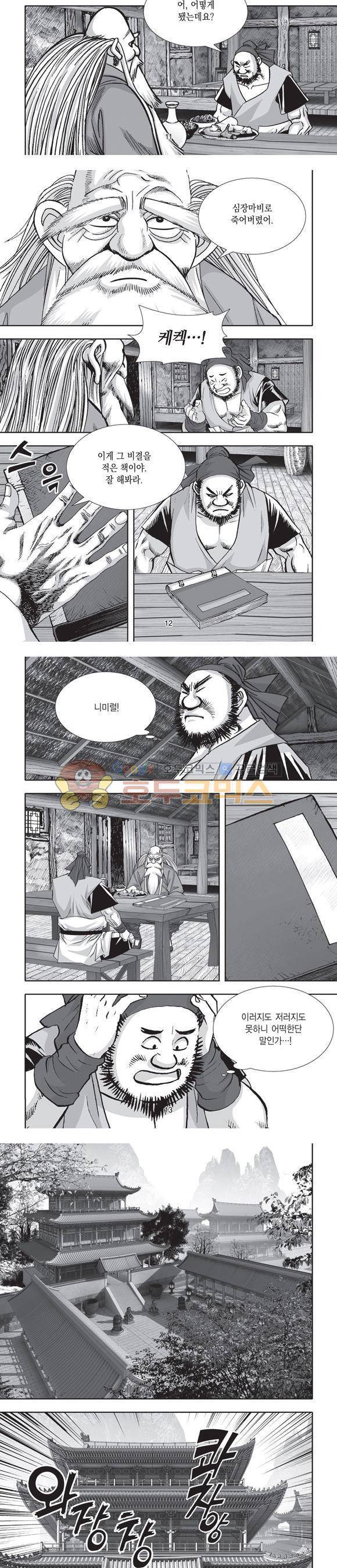 단란표국 2부 4권 4