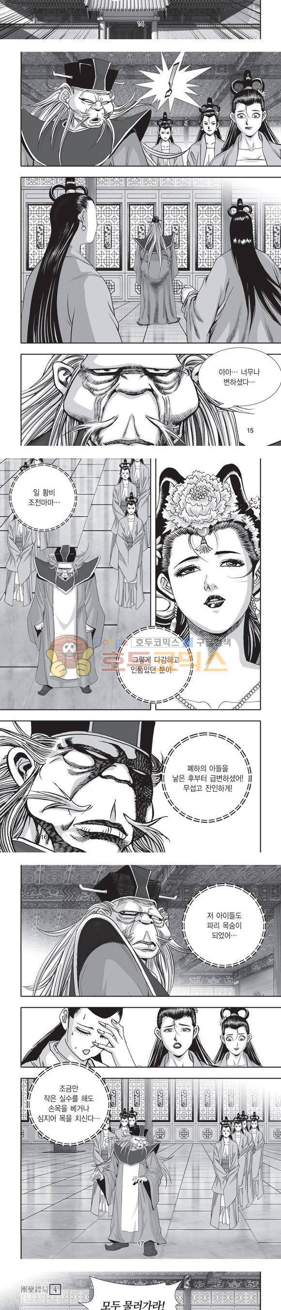 단란표국 2부 4권 5