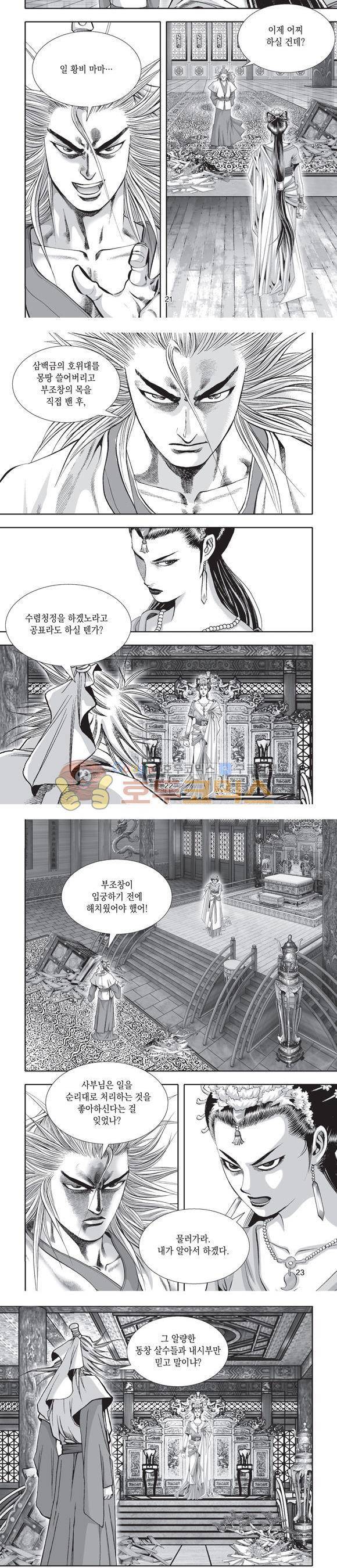 단란표국 2부 4권 7