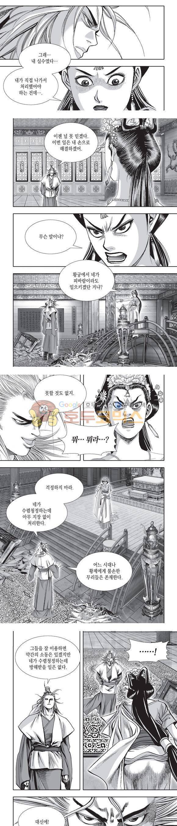 단란표국 2부 4권 8