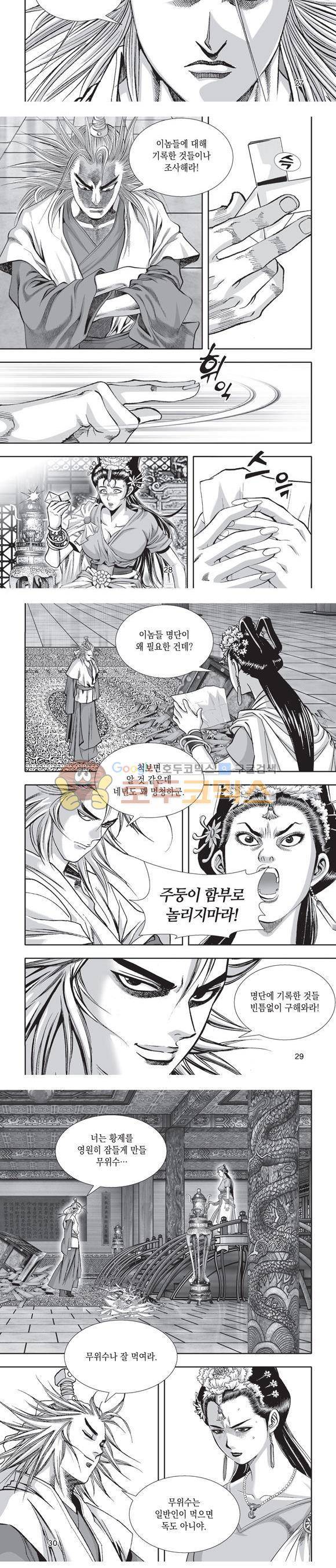 단란표국 2부 4권 9