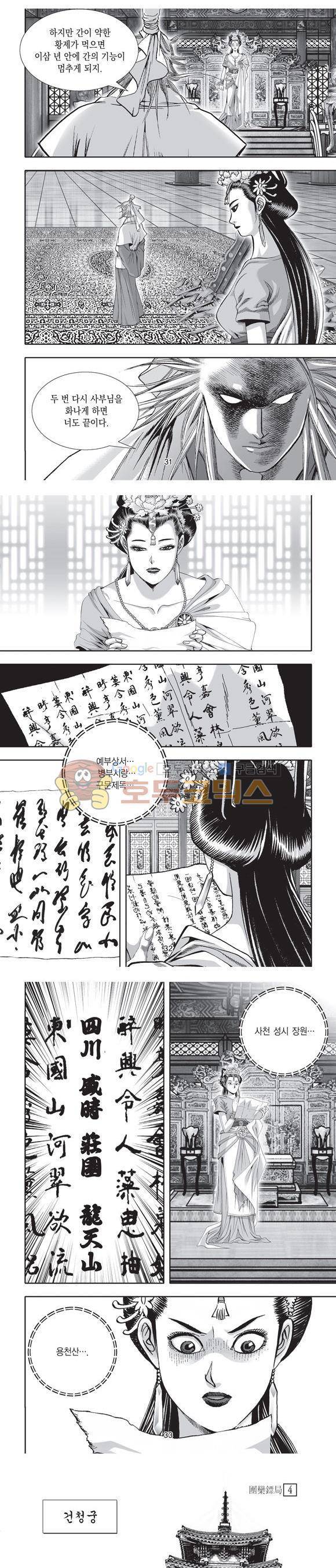 단란표국 2부 4권 10