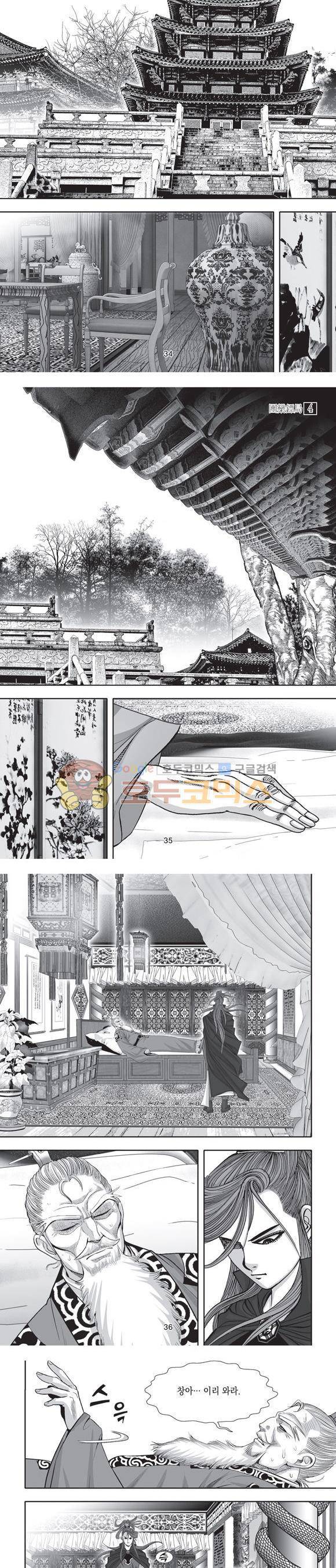 단란표국 2부 4권 11