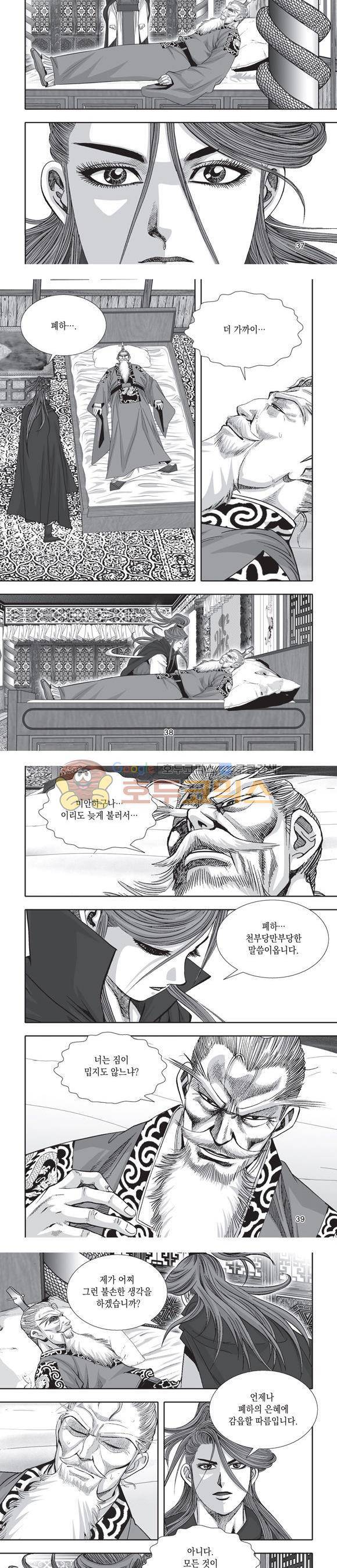 단란표국 2부 4권 12