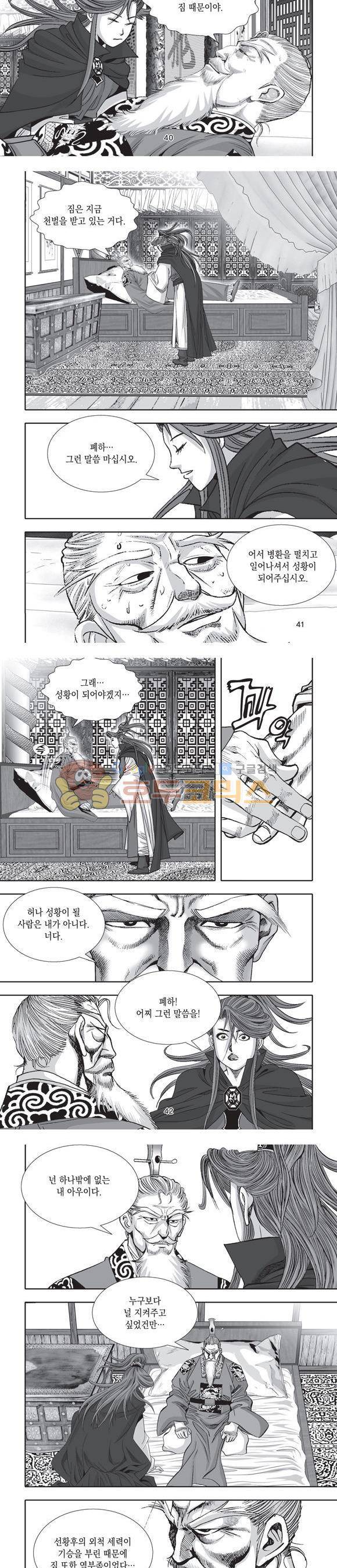 단란표국 2부 4권 13